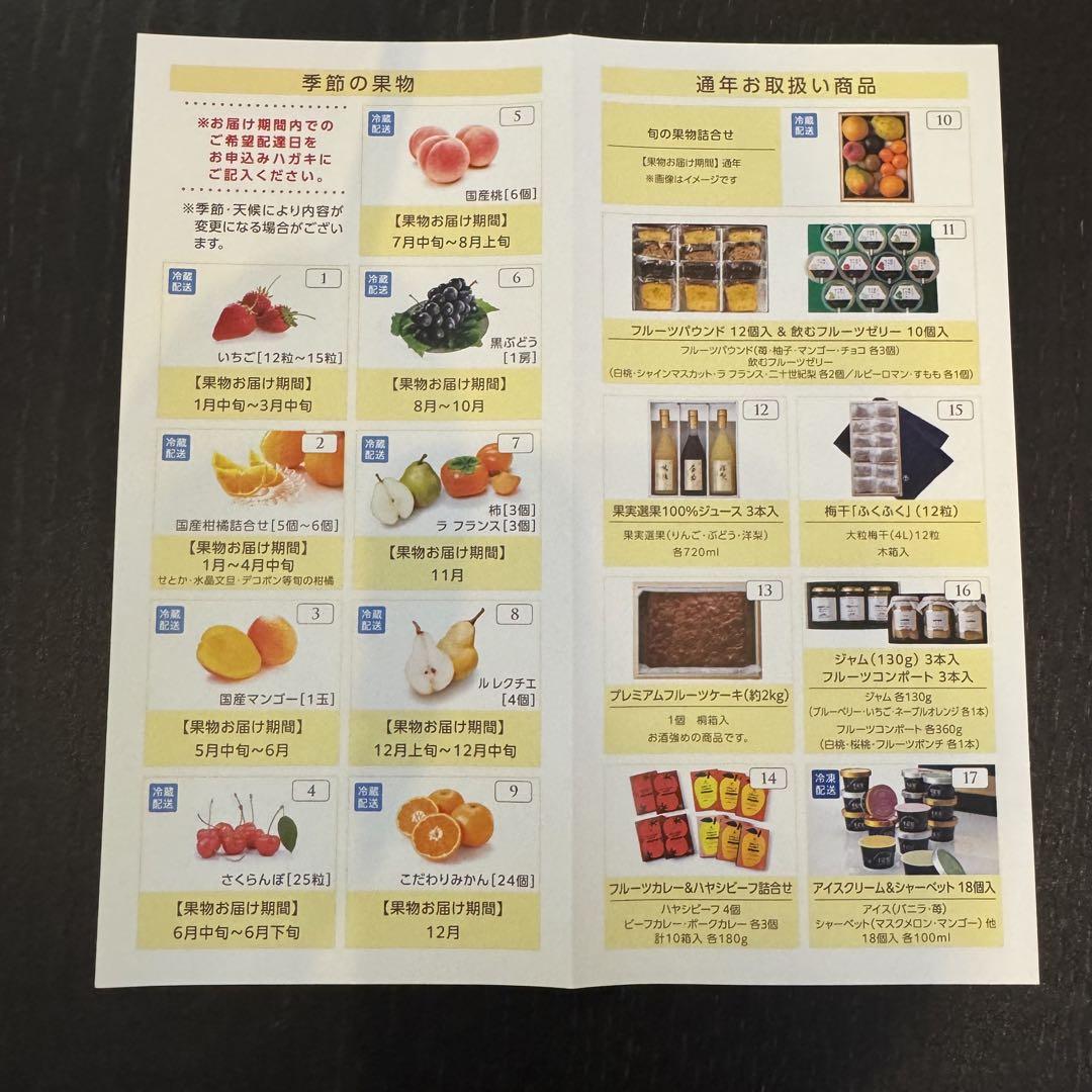 千疋屋♡セレクトフルーツ便♡カタログギフト♡12650円分
