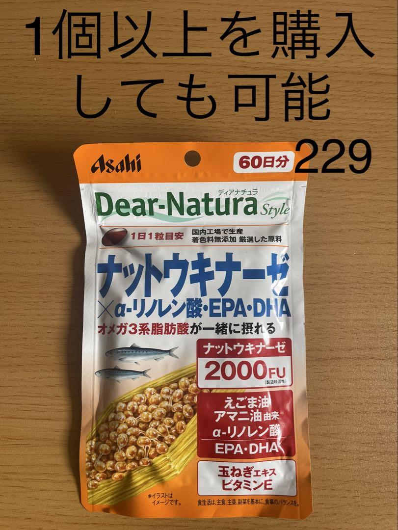専用件　3個セット　ナットウキナーゼ×α-リノレン酸・EPA・DHA 60日分