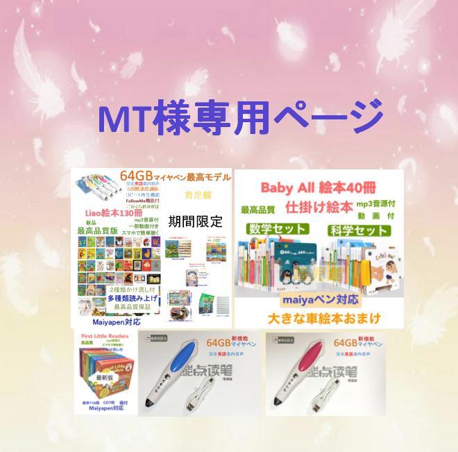 期間限定Liao絵本130冊最高品質版＆最高モデル64GBマイヤペンお