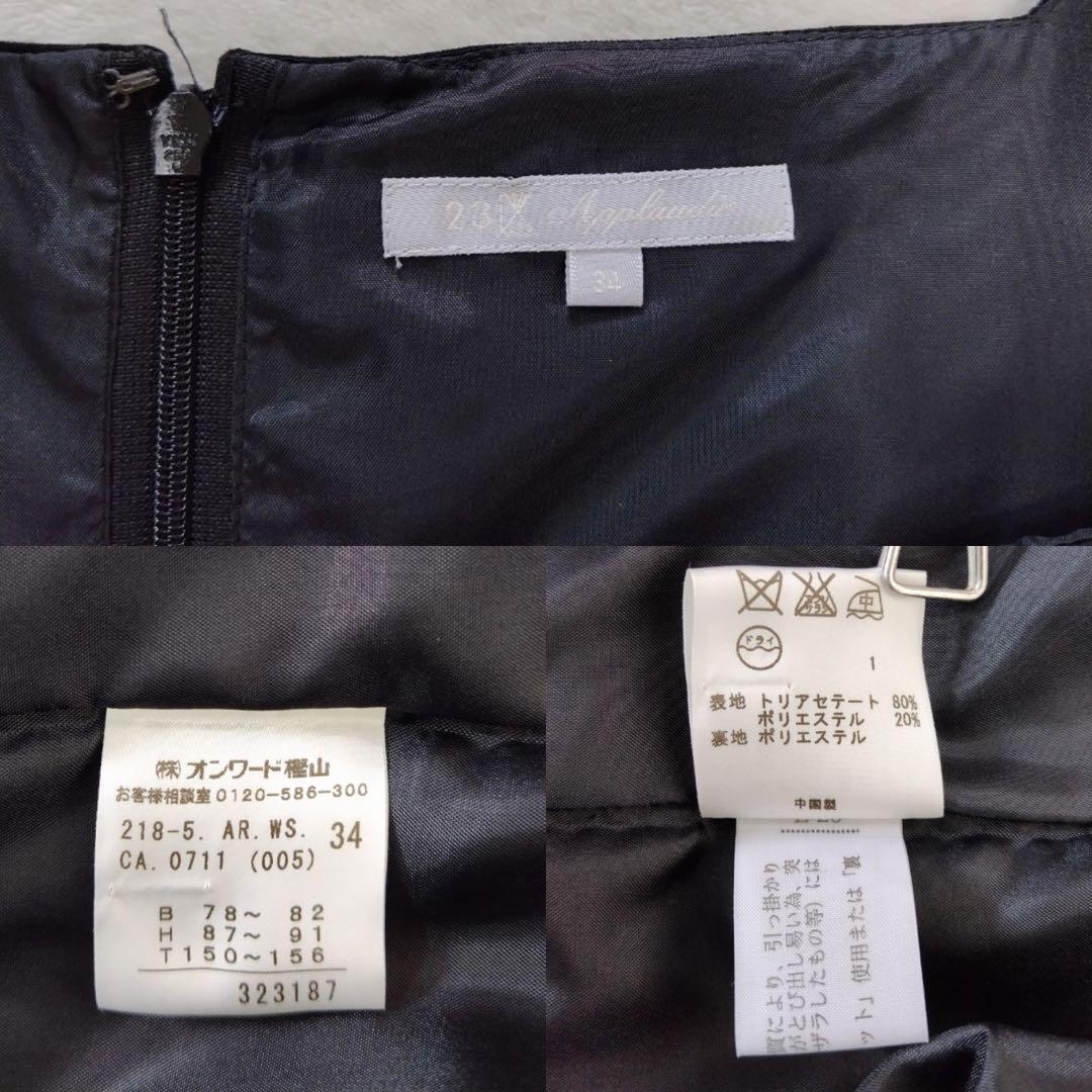 美品 23区 アプロディール ツイード セットアップ ママスーツ