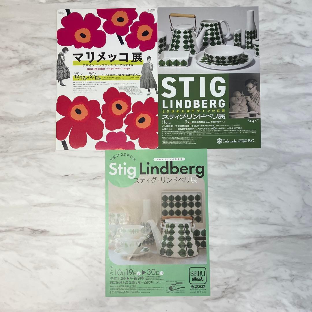 貴重 入手困難 Stig Lindberg・マリメッコ展 チラシ - メルカリ