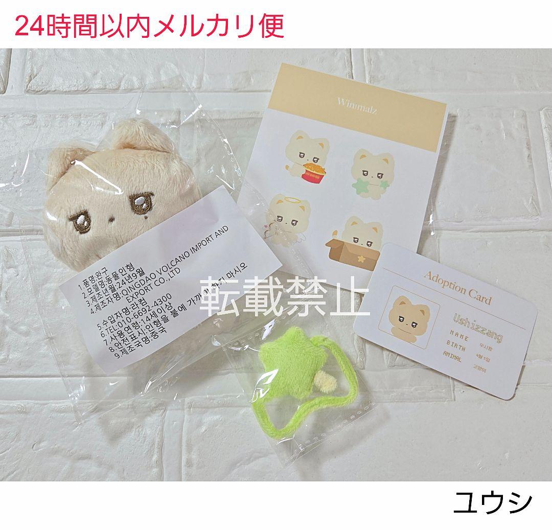 NCT WISH ユウシ ぬいぐるみ winimalz 10cm 우시짱