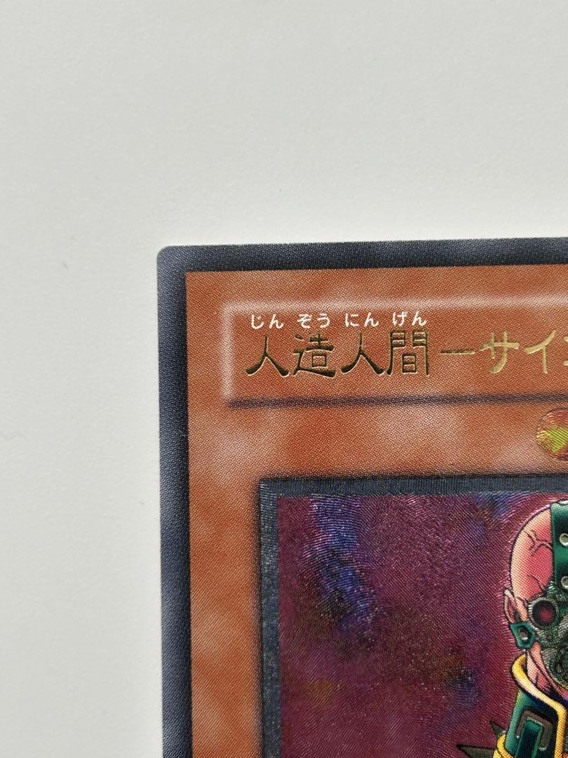 遊戯王カード　 人造人間－サイコ・ショッカー　レリーフ 状態A-〕人造人間サイコショッカー【レリーフ】{308-057