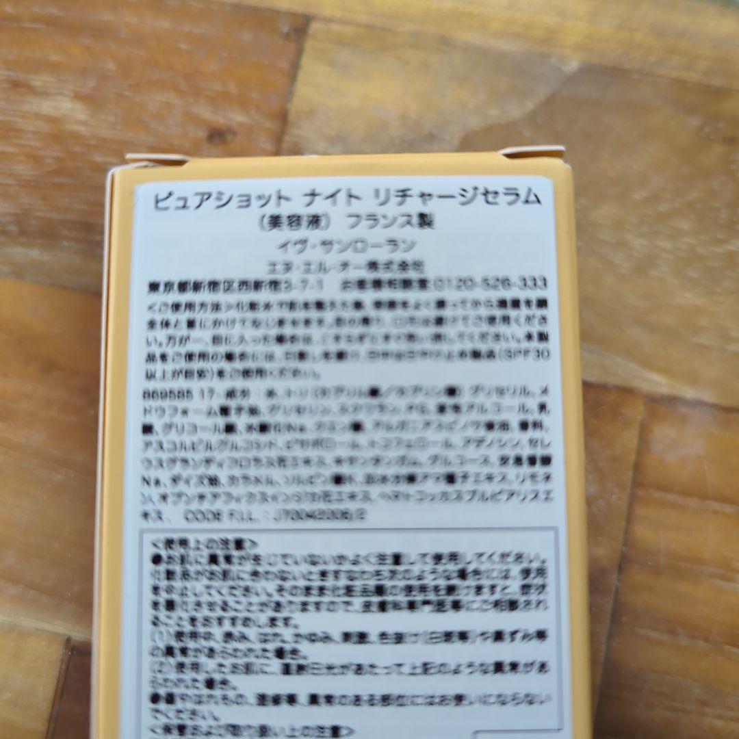 ❁イヴ・サンローラン❁ 新品 ピュアショット ナイトセラム 30ml