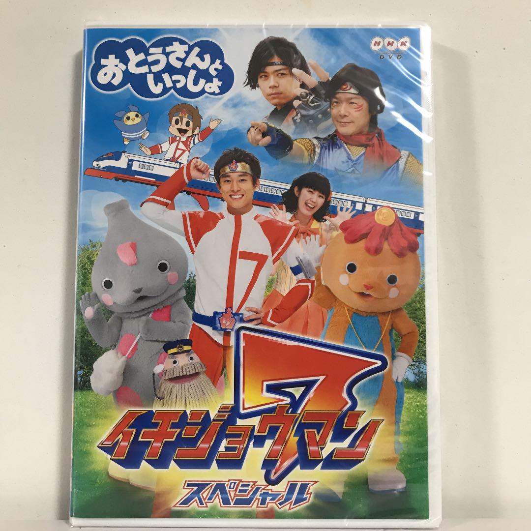 7◇ 未開封 おとうさんといっしょ イチジョウマン7 スペシャル