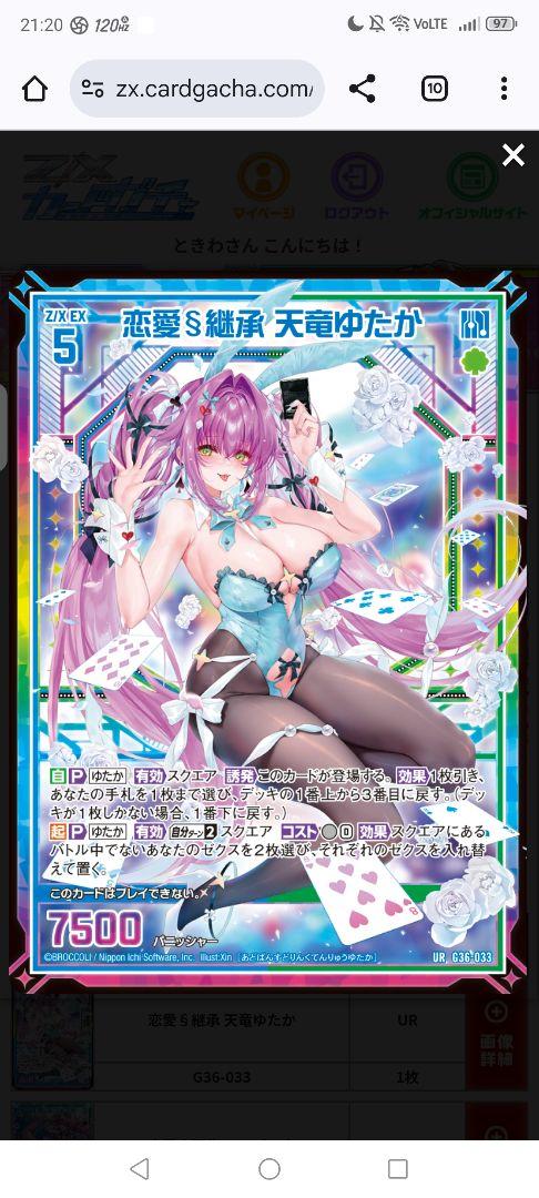 Z/X 天竜ゆたか URセット サーティーン・アニバーサリー