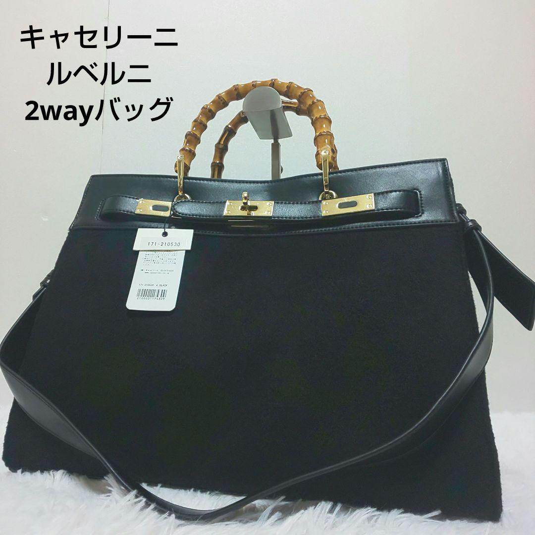 casselini キャセリーニ ルベルニ バンブー アーバンバッグ 2way