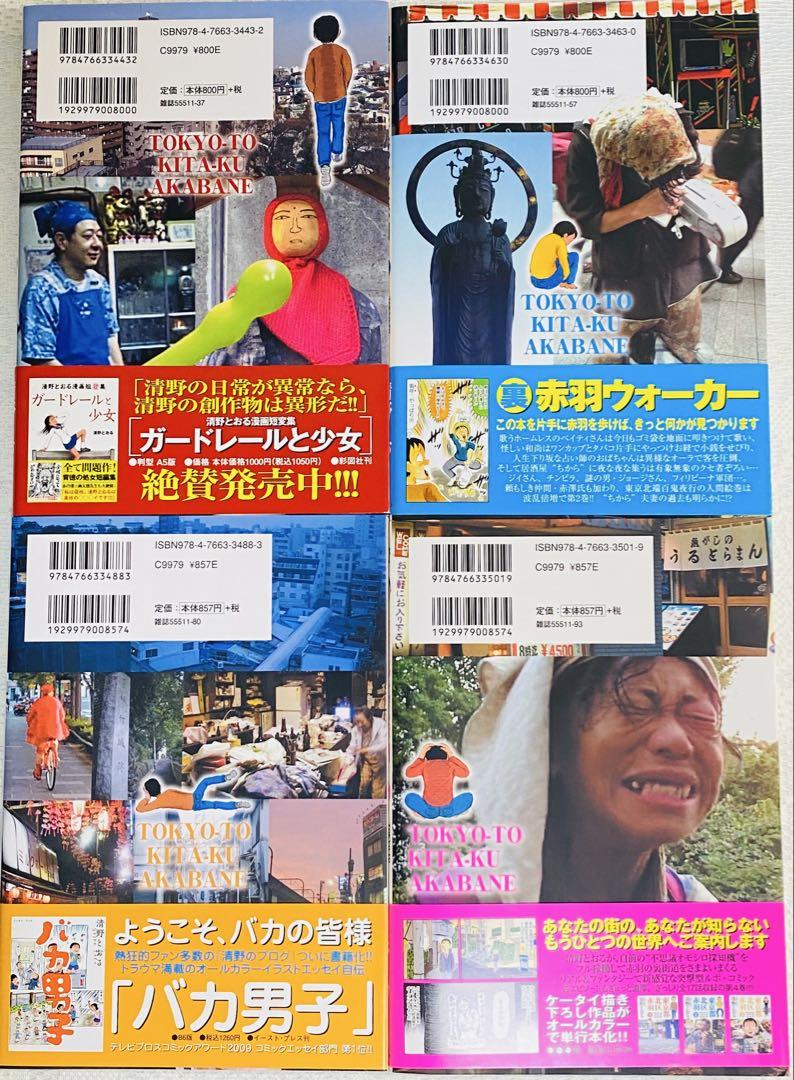 東京都北区赤羽 初版 全巻セット 清野とおる - メルカリ