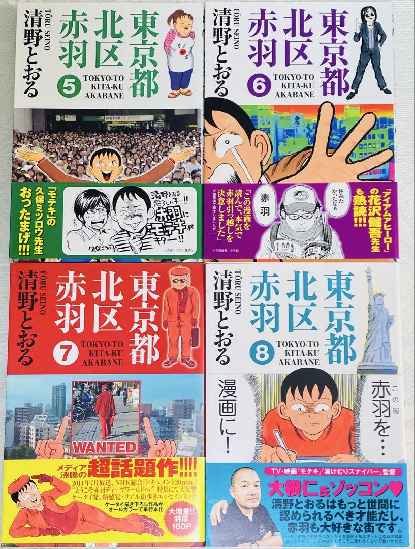 清野とおる　１7冊セット 東京都北区赤羽 初版 全巻セット 清野とおる - メルカリ