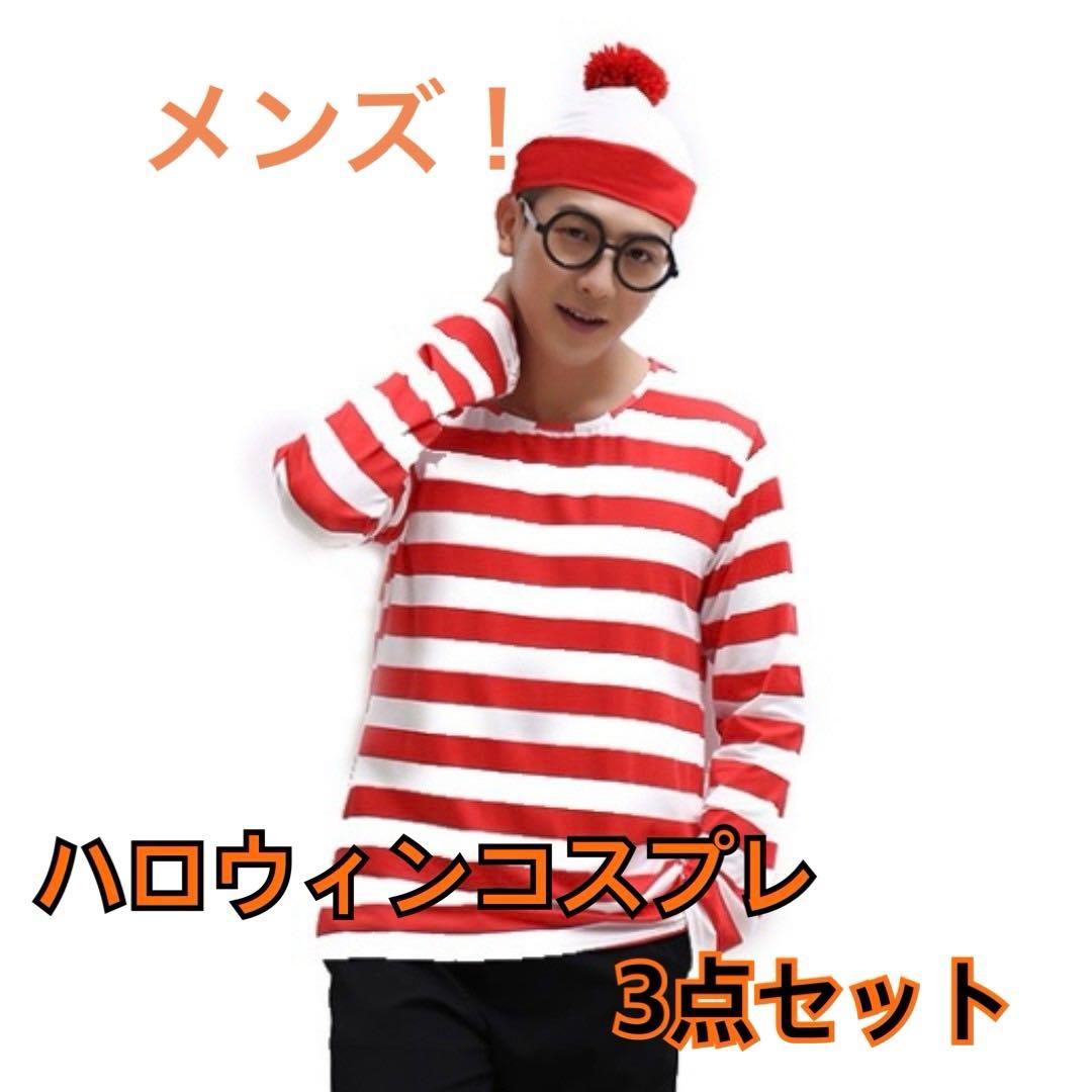 ハロウィンコスプレ 3点セット ボーダー パーティー ペアルック