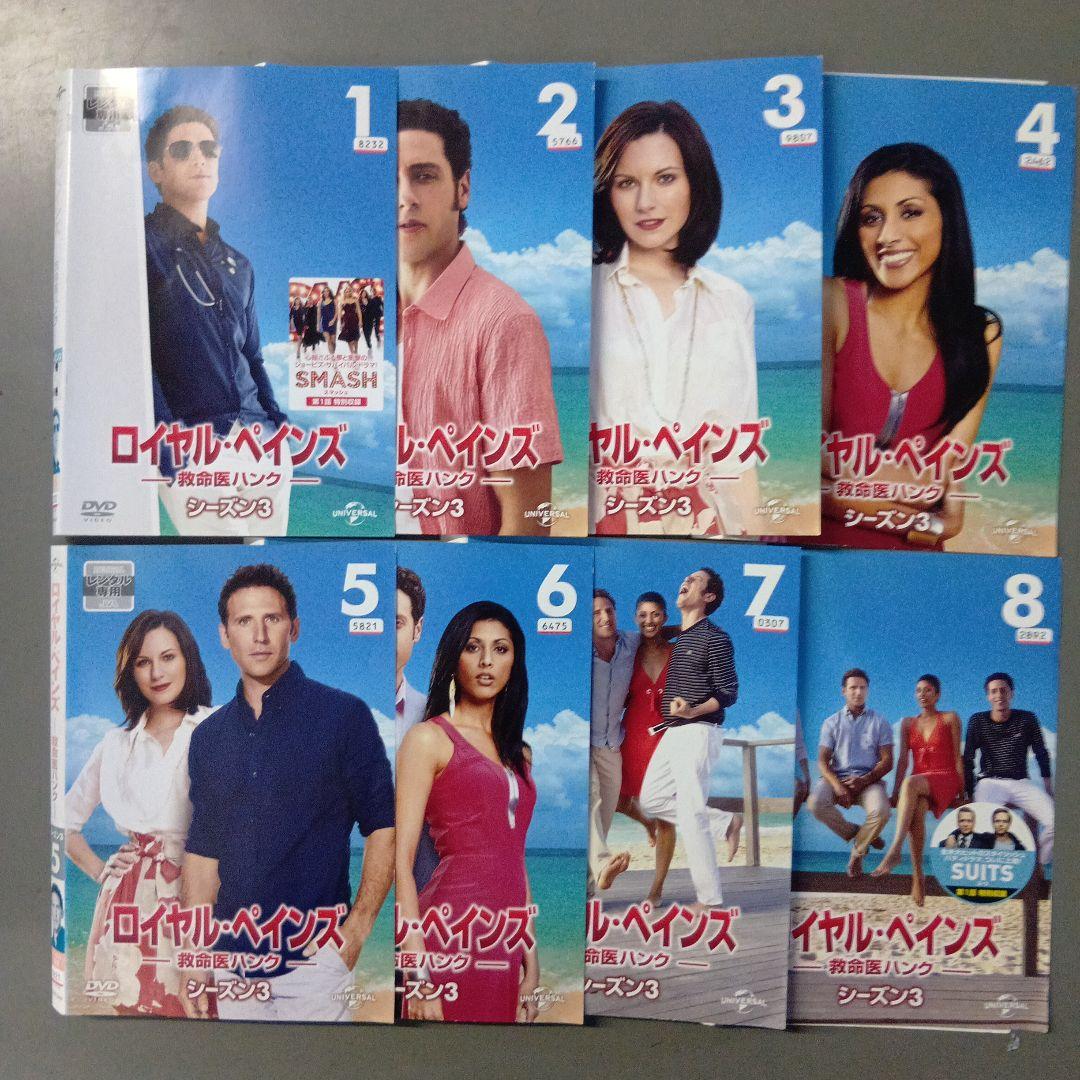 ロイヤル・ペインズ 救命医ハンク 全シーズン[レンタル落ちDVD]全52巻 r7 ロイヤル・ペインズ 救命医ハンク 全シーズン[レンタル落ちDVD