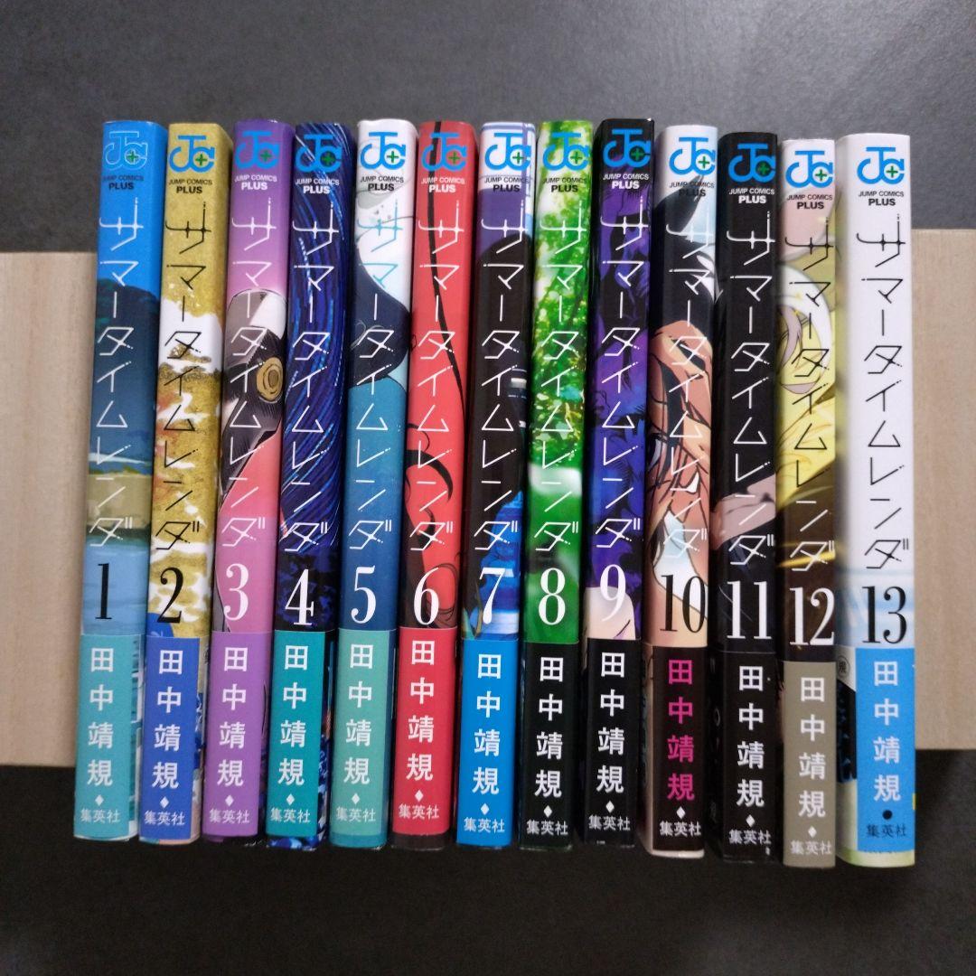 【初版・帯付】サマータイムレンダ　全13巻セット