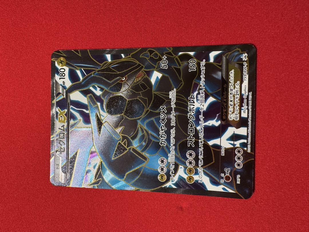 ポケモンカード　レシラムEX ゼクロムEX プロモ