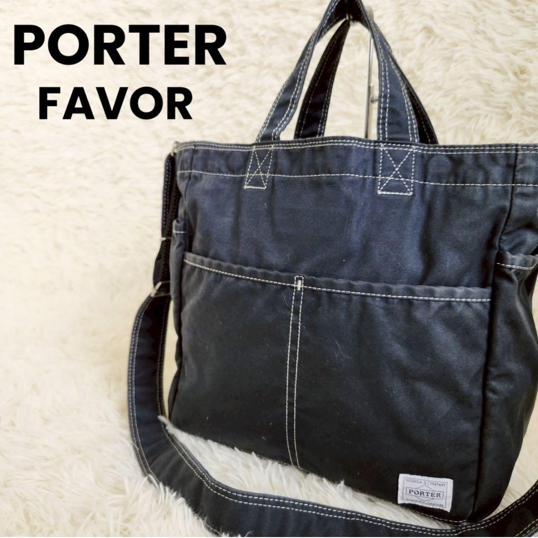 【人気ショップが最安値挑戦！】 ✨美品✨PORTER 2way ハンドバッグ ショルダーバッグ FAVOR バッグ
