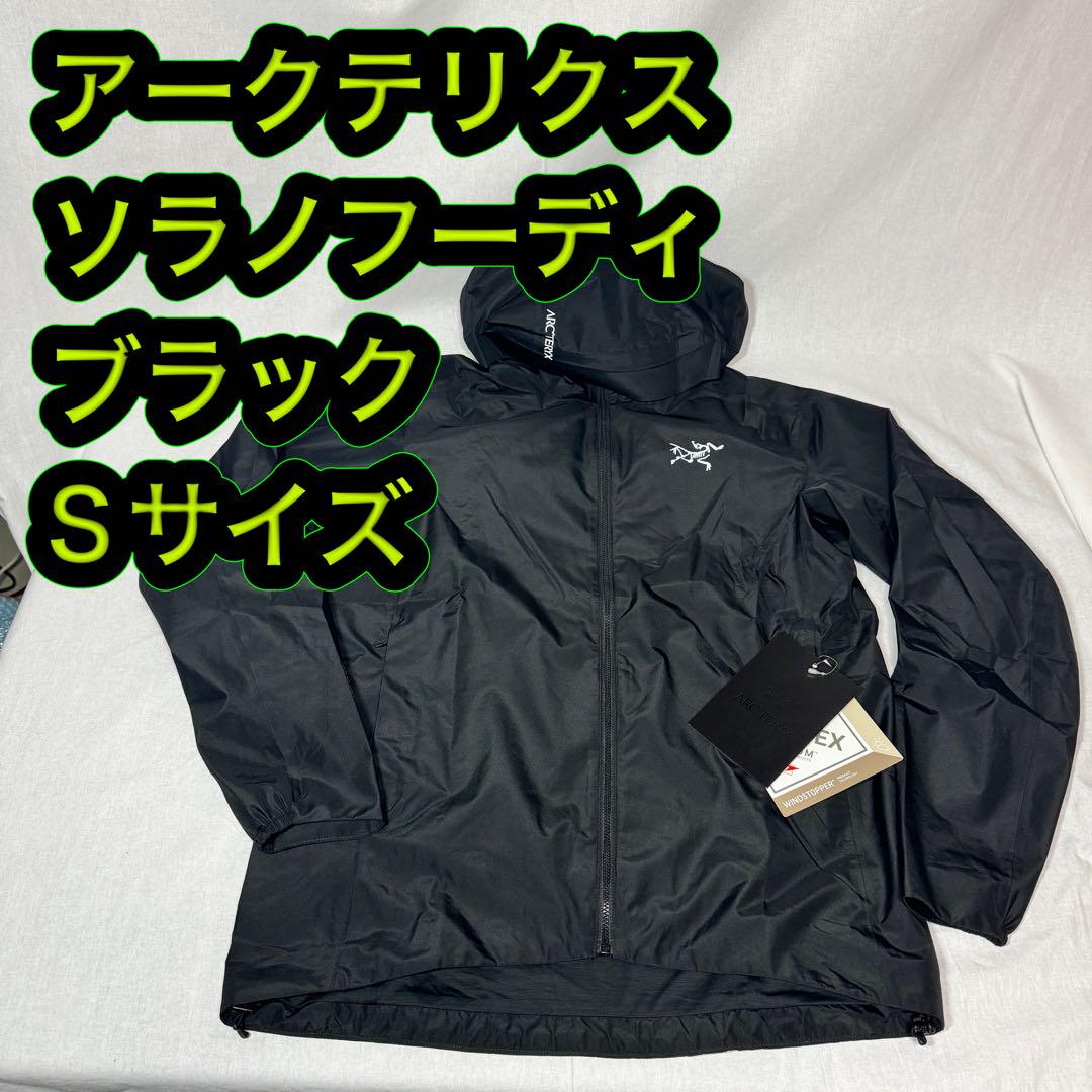 アークテリクス ソラノフーディ ブラックSサイズ