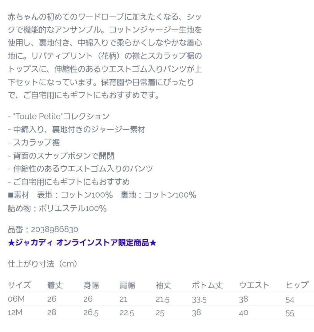 【未使用タグ付】ジャカディ　リバティ　アンサンブル