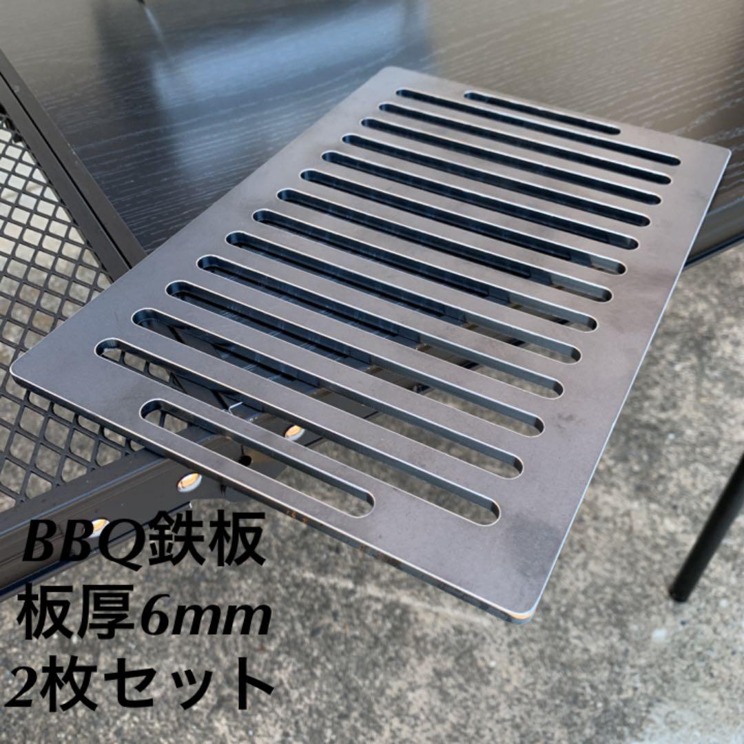 BBQ向け!6mm スリット溝 2枚セット イワタニ 鉄板 キャプテンスタッグ