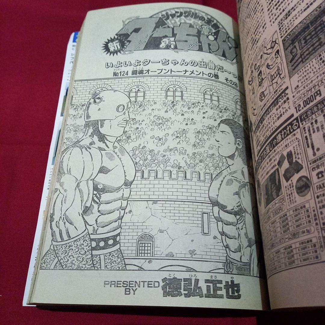 当時物美品】週刊 少年 ジャンプ 1990年 38号 漫画 アニメ 少年漫画