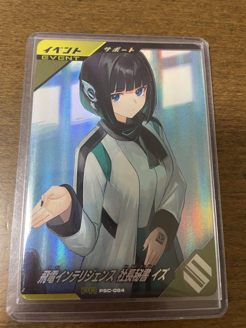 ガンバレジェンズ　PR 飛電インテリジェンス　社長秘書　イズ ガンバレジェンズ 飛電インテリジェンス社長秘書イズ PR - メルカリ