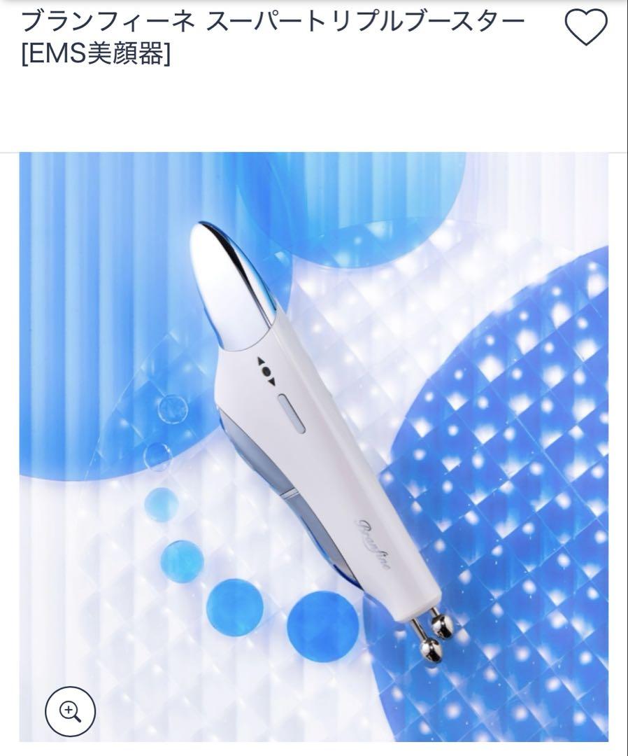 安い 通販コスメ・美容 - Branfine super triple booster EMS美顔器