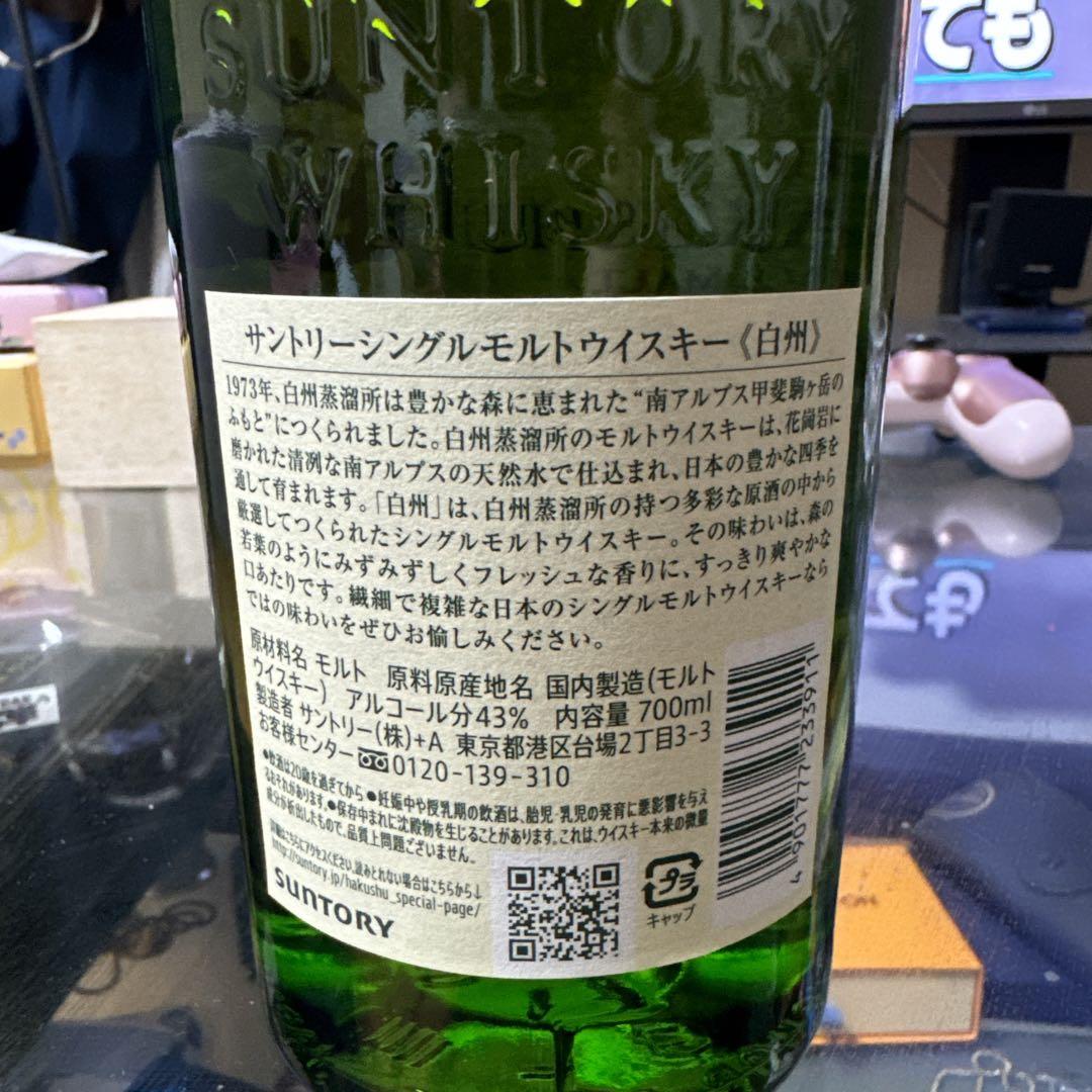 白州NV新品未開封700ml
