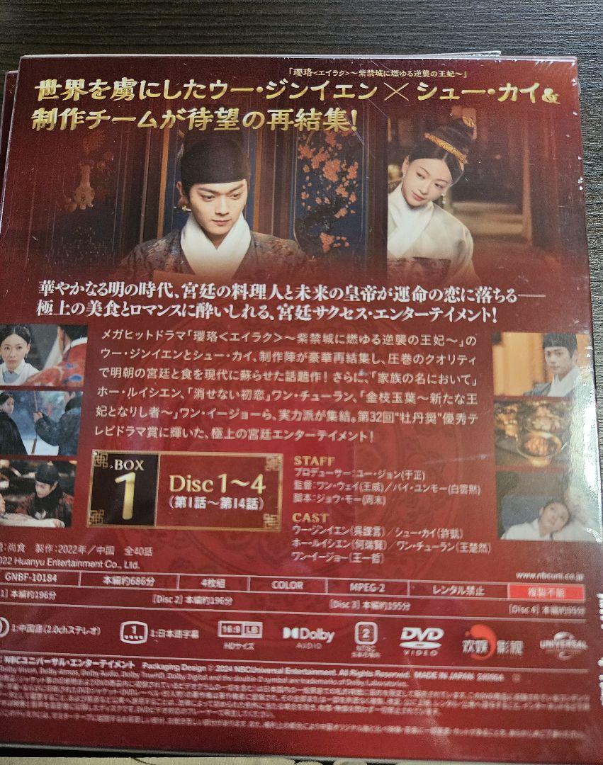 ～美味なる恋は紫禁城で～DVD-BOX３点