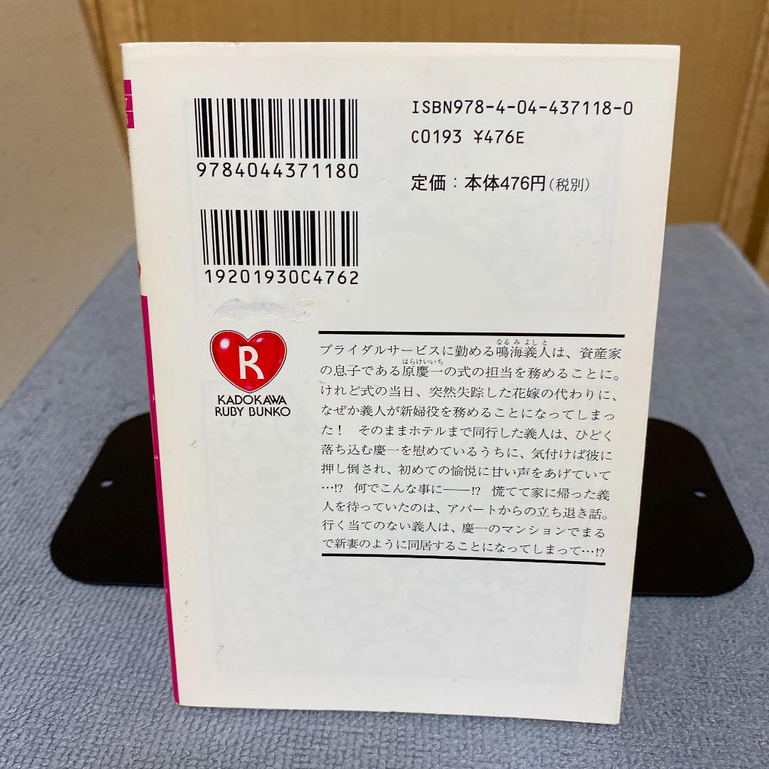 メルカリ 花嫁の条件 文学 小説 300 中古や未使用のフリマ メルカリ 花嫁の条件 文学 小説 300 中古や未使用のフリマ