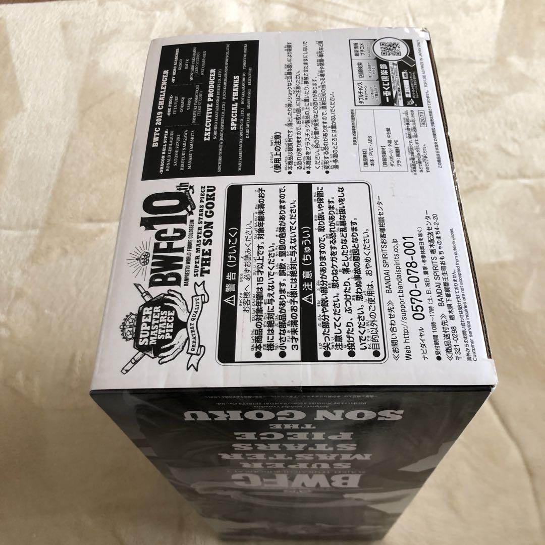 新品未開封　孫悟空　smsp フィギュア　一番くじ