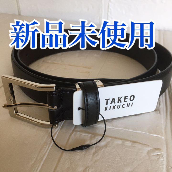 メルカリ 新品未使用品 タケオキクチ ベルト 日本製 タケオ キクチ 5 800 中古や未使用のフリマ メルカリ 新品未使用品 タケオキクチ ベルト 日本製 タケオ キクチ 5 800 中古や未使用のフリマ