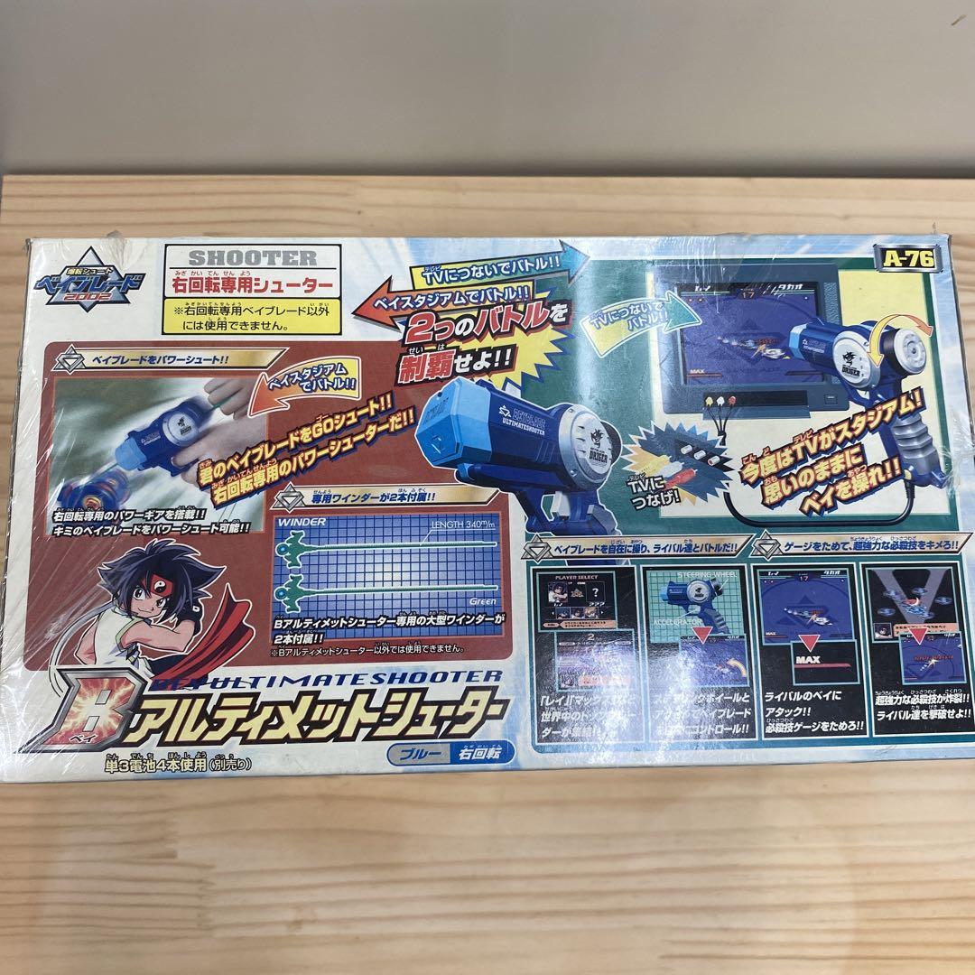 未開封】爆転シュートベイブレード ベイアルティメット 未開封】爆転シュートベイブレード ベイアルティメット