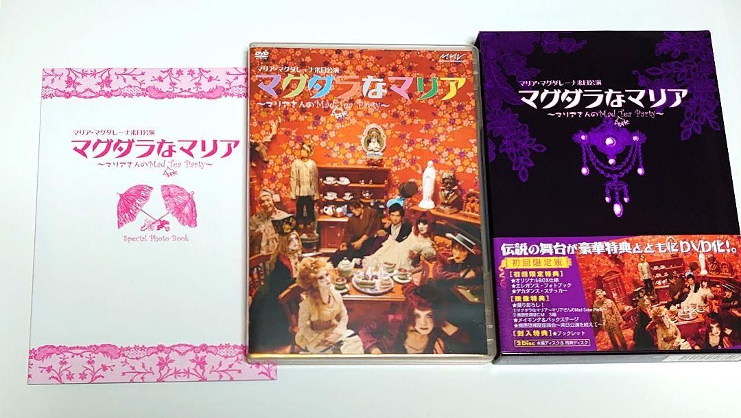 マグダラなマリア マリアさんのMad Apple Party DVDミュージカル
