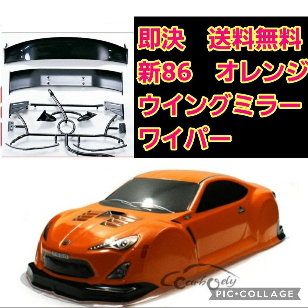 激安 ドリパケ フルセット　オレンジ86　ボディ　　ラジコン　TT01 TT02 タミヤ ドリフト ラジコン フルセット TT02 オレンジ ボディ