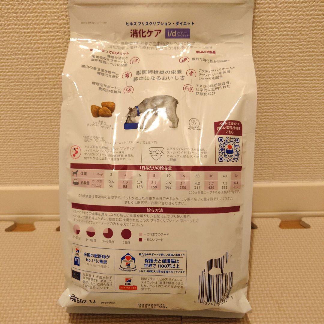 Hill\'s消化ケアローファットi/d犬用