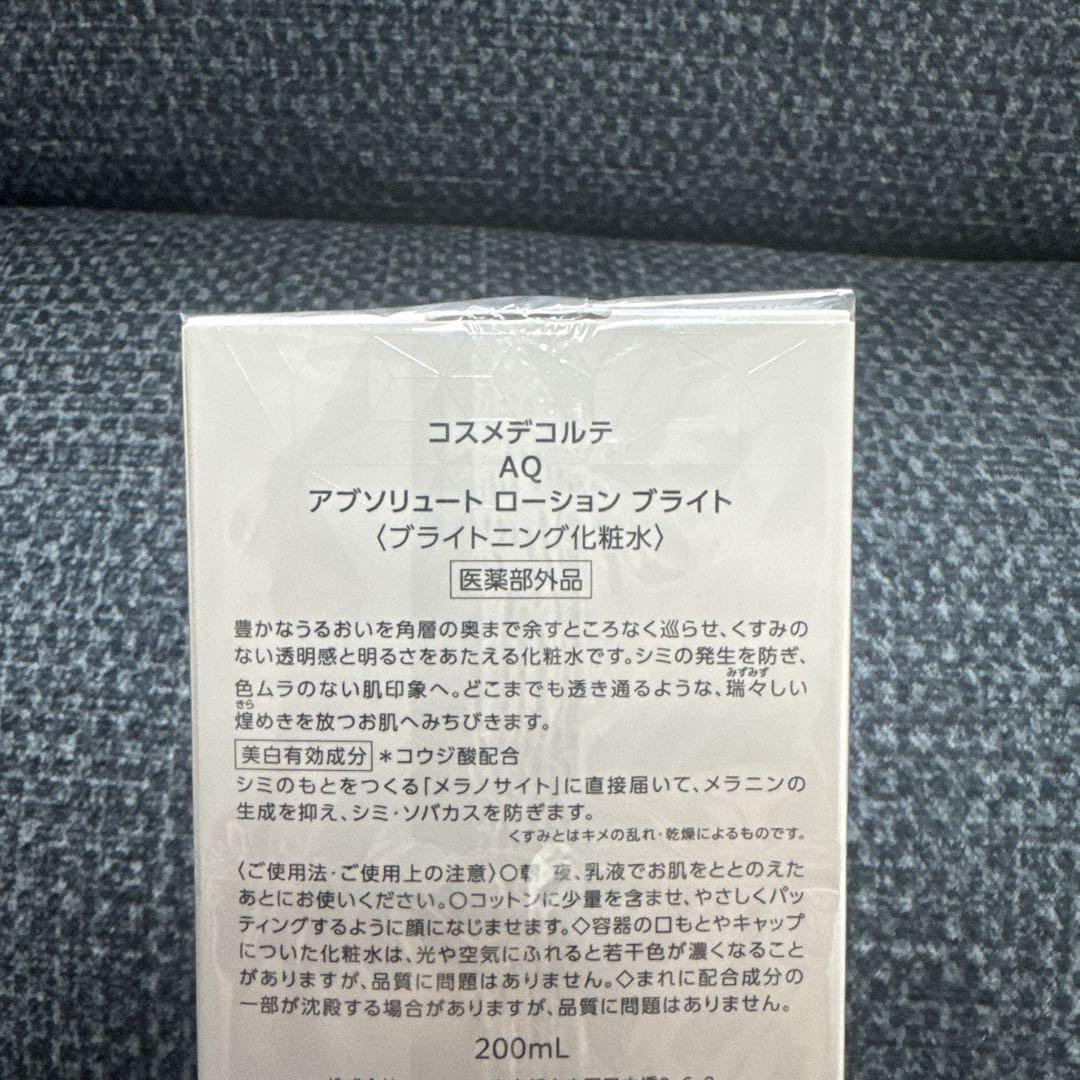 コスメデコルテ　ＡＱ　アブソリュート ローション ブライト　化粧水 200ml