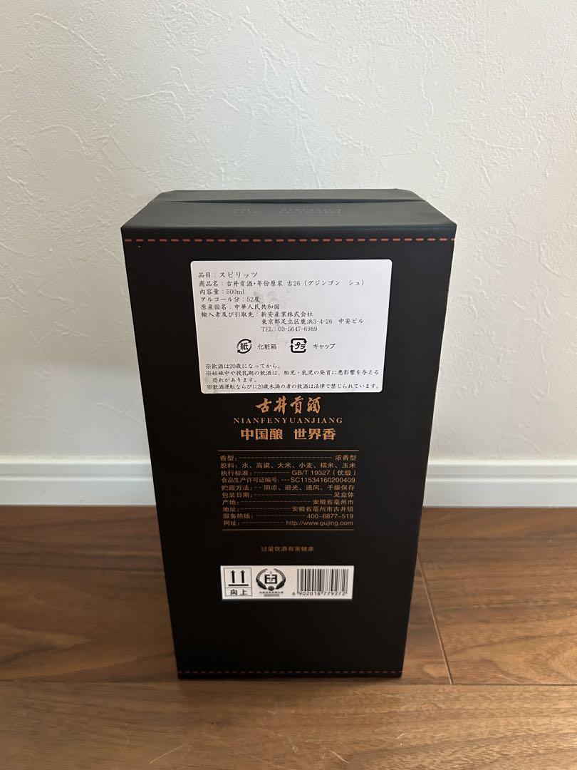 【最終値下げ】【数限り有】古井貢酒 古20古26 2本セット白酒500ml