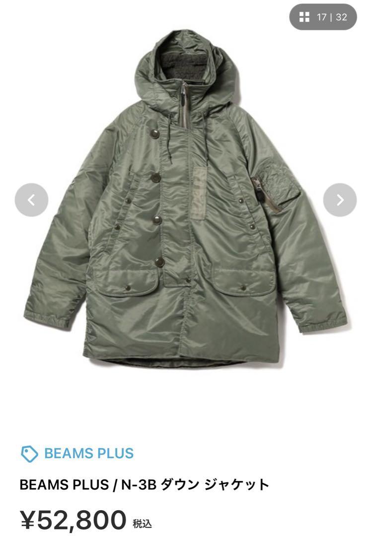 BEAMS PLUS / N-3B ダウン ジャケット M