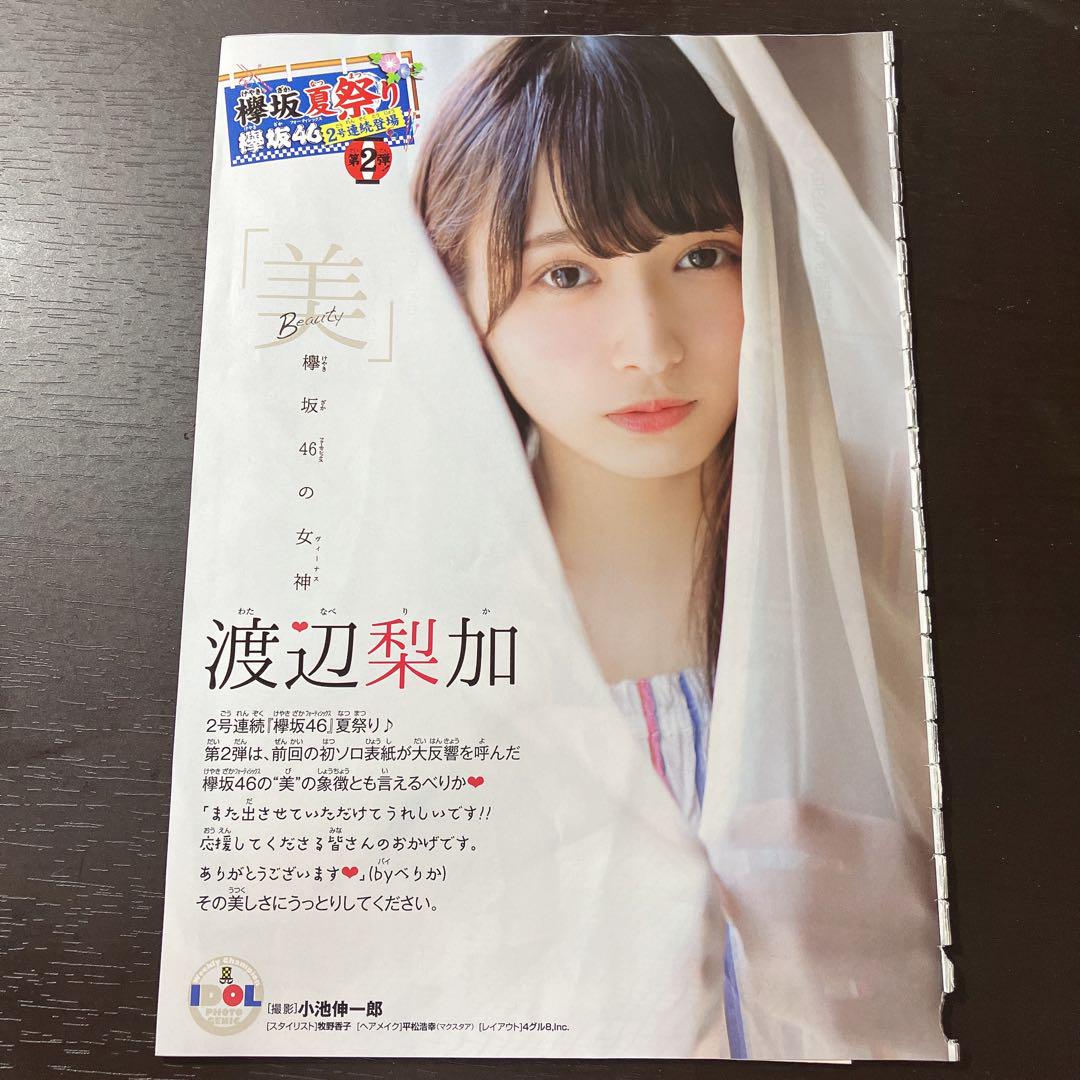 週刊少年チャンピオン 渡辺梨加 - メルカリ