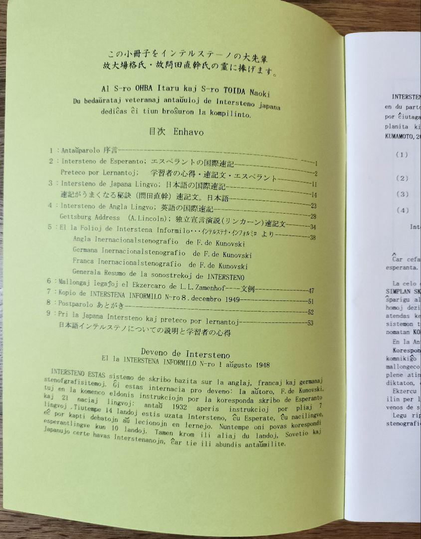 Lernolibro de INTERSTENO／インテルステノ 国際速記入門