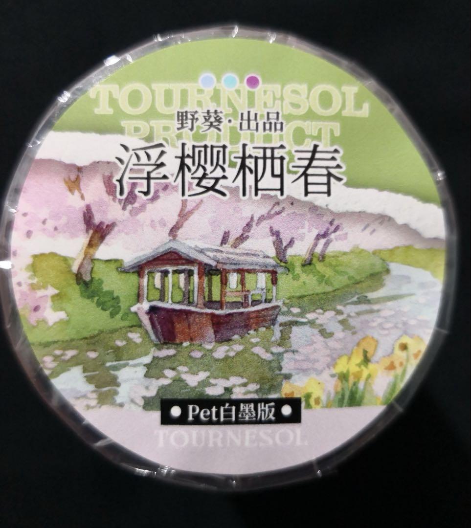 8189】海外 マステ 5m/巻売り PETマスキングテープ 桜 - メルカリ