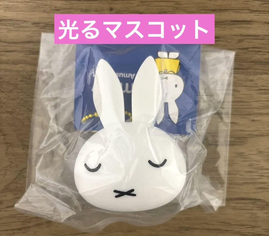 ミッフィー ふんわり光るフェイスライトキーホルダー - メルカリ