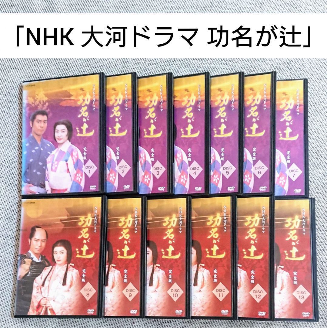 NHK大河ドラマ功名が辻DVD国内正規版全7巻解説本2冊付き美品 Amazon.co.jp: 仲間由紀恵主演 大河ドラマ 功名が辻 完全版 第壱