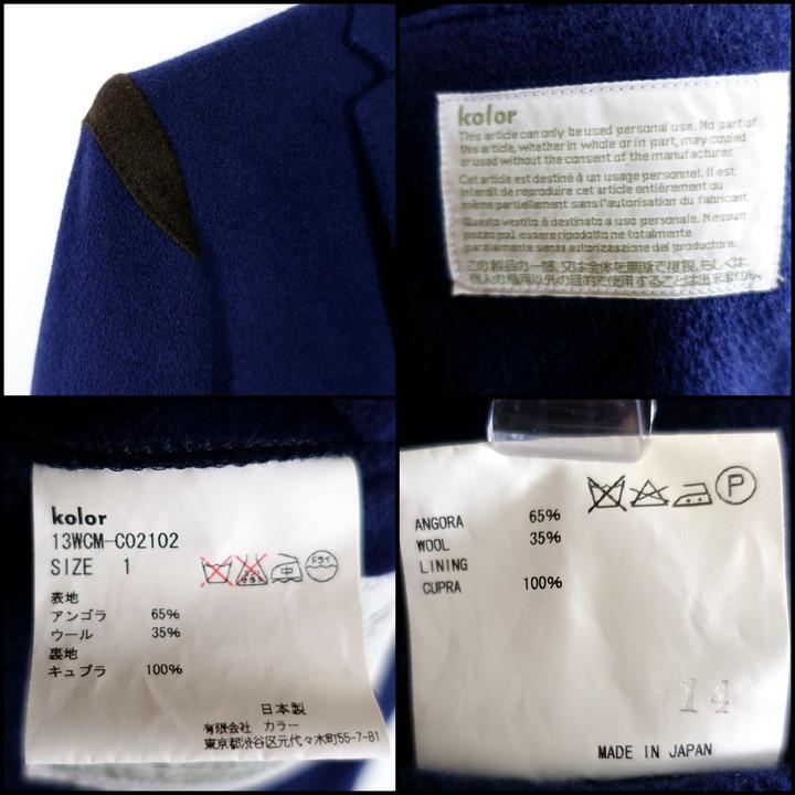★良品★kolor　アンゴラウール　ツートンチェスターコート　カラー