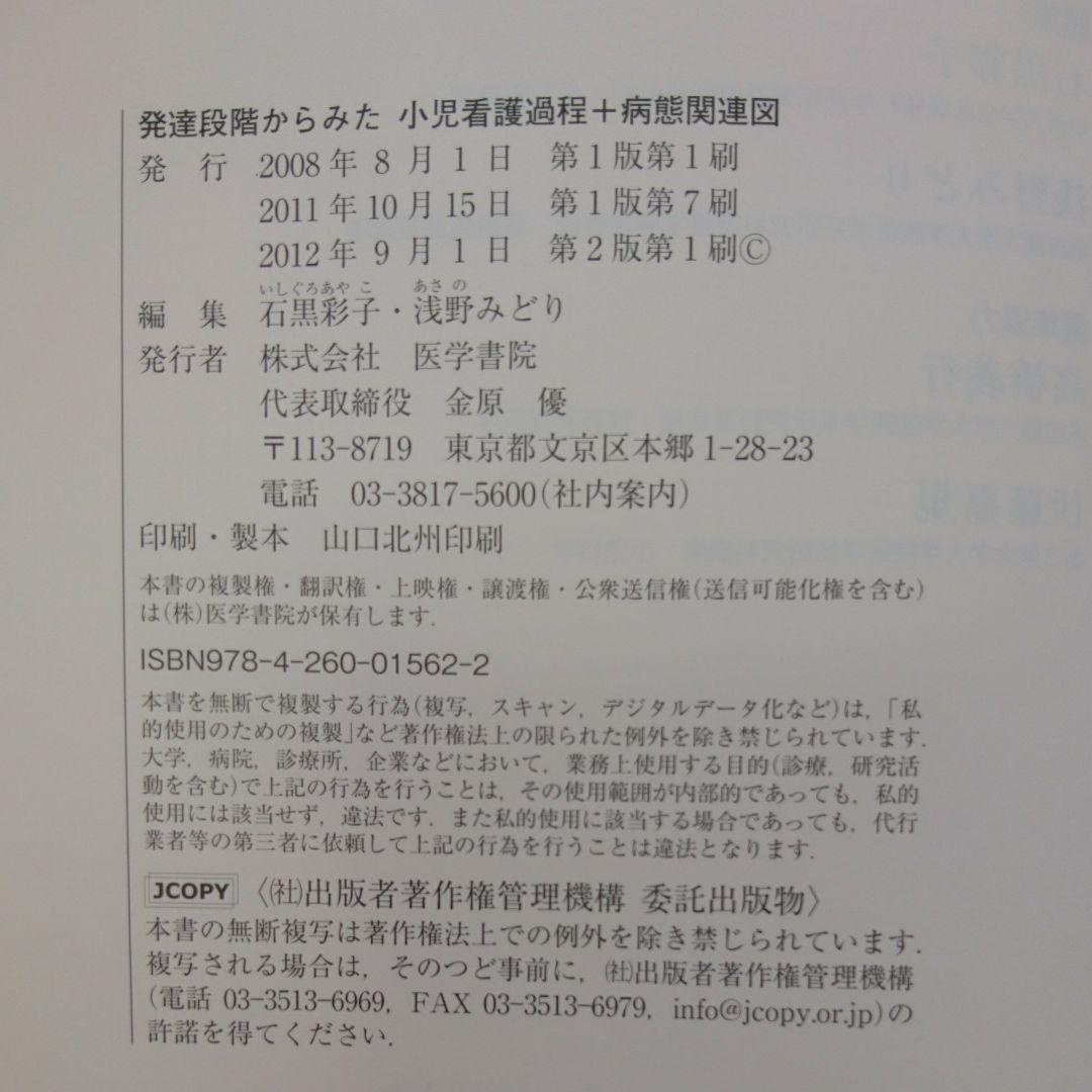 医学書院 看護過程 5冊セット(疾患別、症状別、老年、小児、母性)