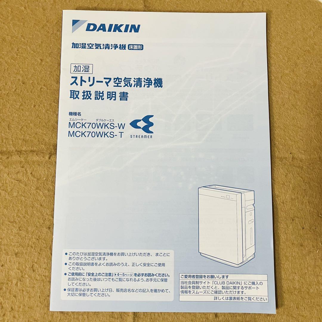美品 DAIKIN 加湿空気清浄機 MCK70WKS-W ストリーマ ダイキン 美品 DAIKIN 加湿空気清浄機 MCK70WKS-W ストリーマ ダイキン