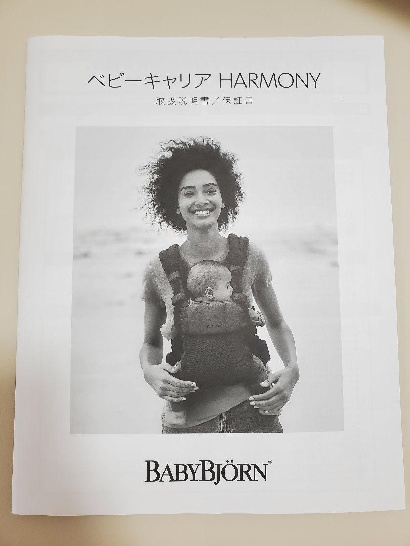 BabyBjorn ベビービョルン 抱っこ紐　ハーモニー　クリーム