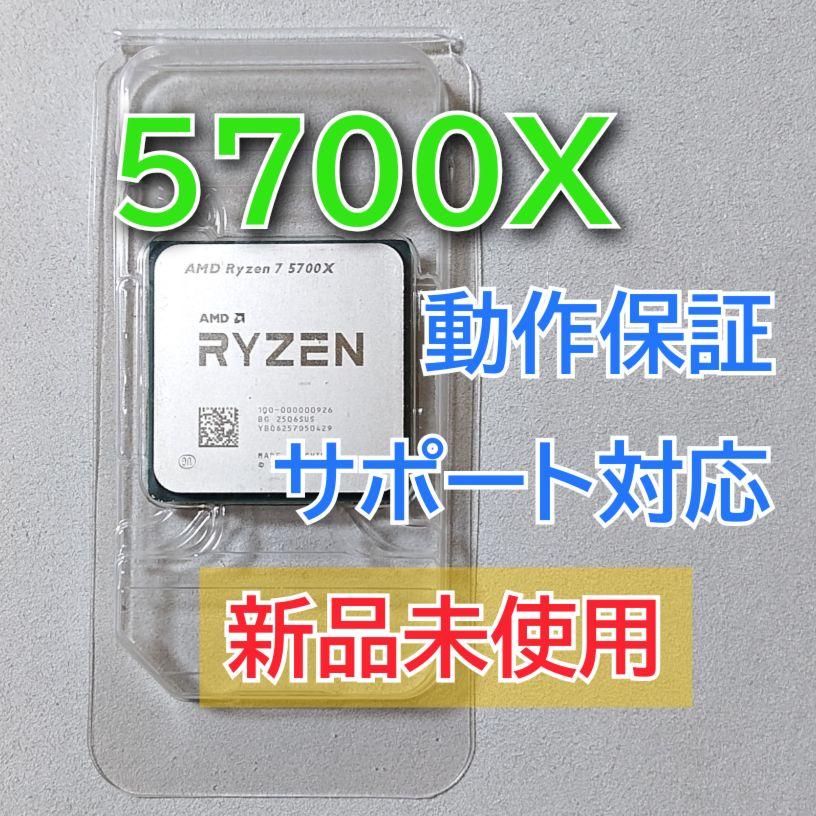 新品未開封☆AMD Ryzen 7 5700X Socket AM4 8コア