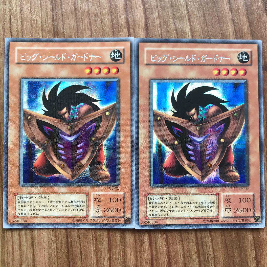 メルカリ シークレット 遊戯王 ビッグシールドガードナー 580