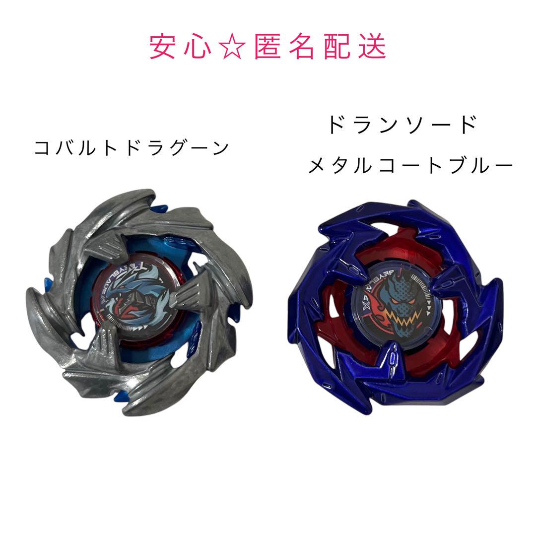 ベイブレードx コバルトドラグーン BEYBLADE X ベイブレードエックス BX-34 スターター コバルト