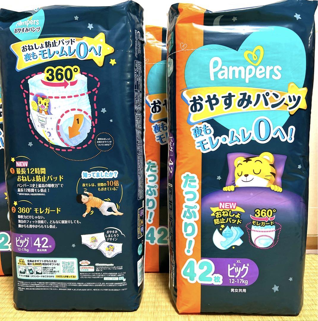 Pampers パンパース おやすみパンツ　夜もモレ•ムレ0へ　たっぷり42枚