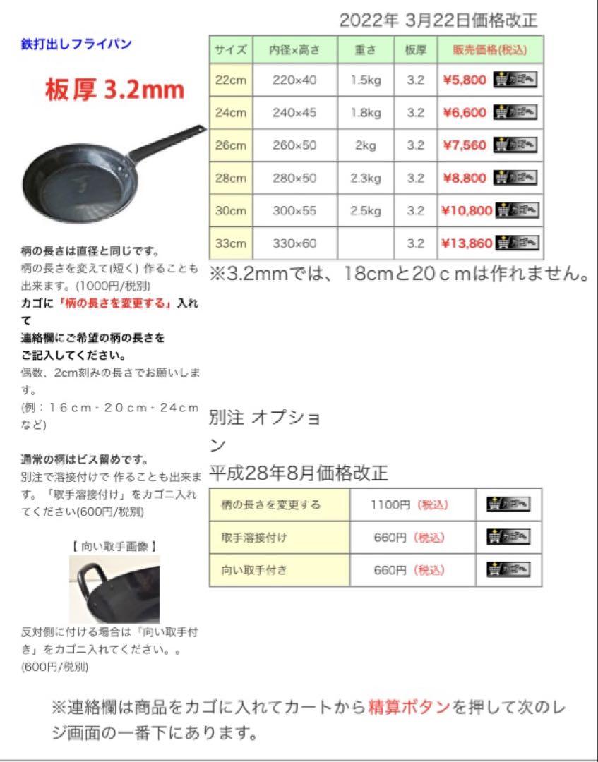 山田工業所　打出しフライパン　28cm 3.2m特注　30cm鉄フライパン
